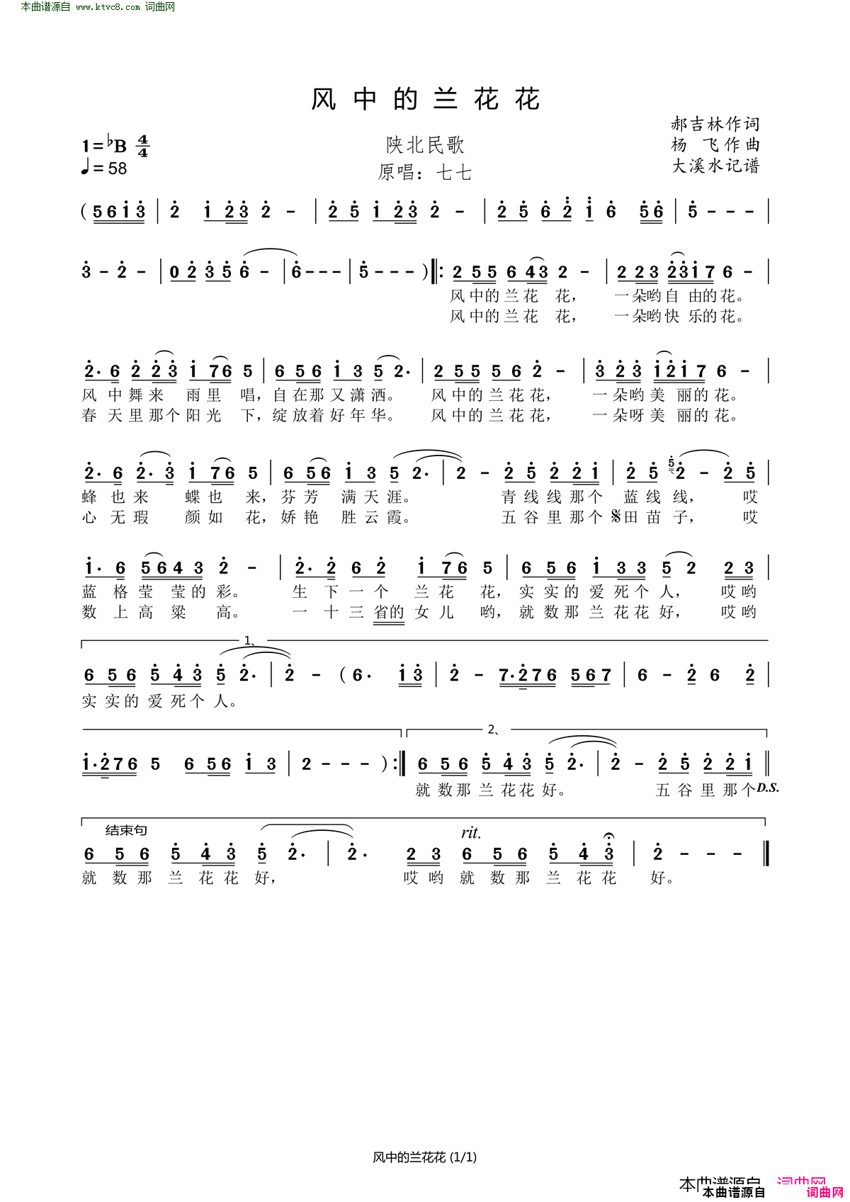 风中的兰花花陕北民歌简谱-七七演唱-郝吉林/杨飞词曲