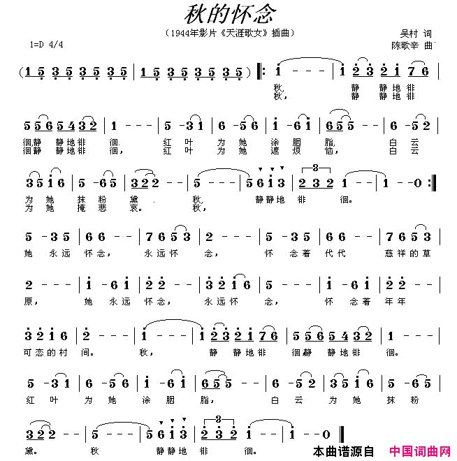 秋的怀念电影《天涯海角歌女》插曲简谱