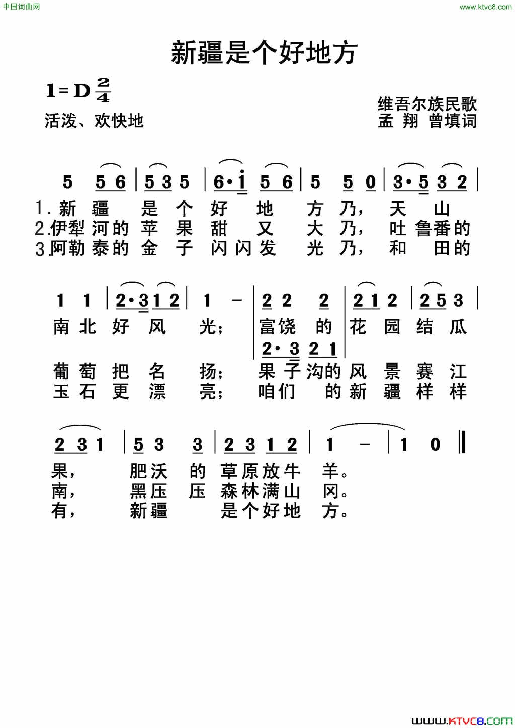 新疆是个好地方简谱