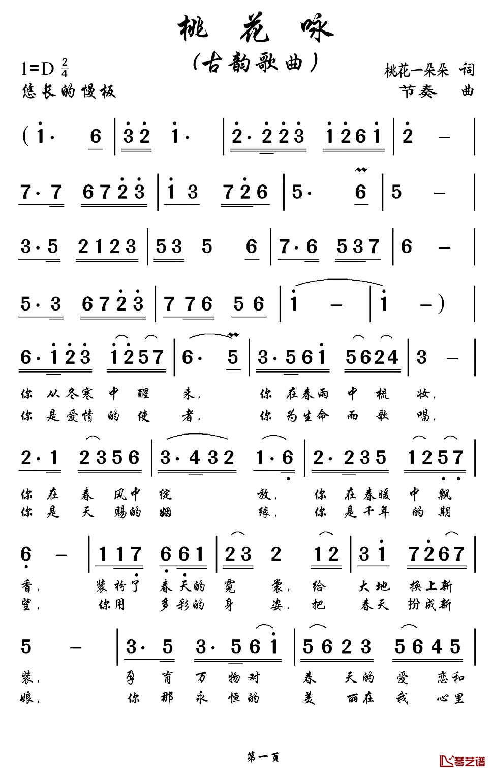 桃花咏简谱-桃花一朵朵词/节奏曲陶庆友-