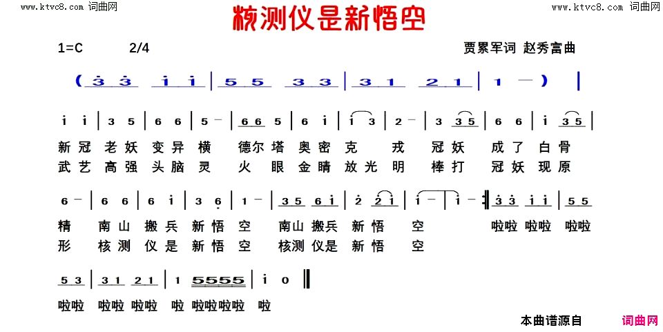 核测仪是孙悟空简谱