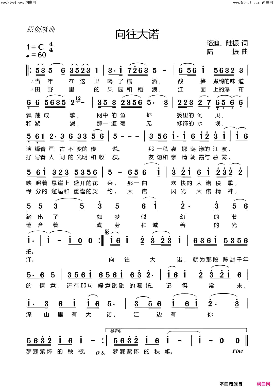 向往大诺简谱-罗勋演唱-珞迪、陆振/陆振词曲