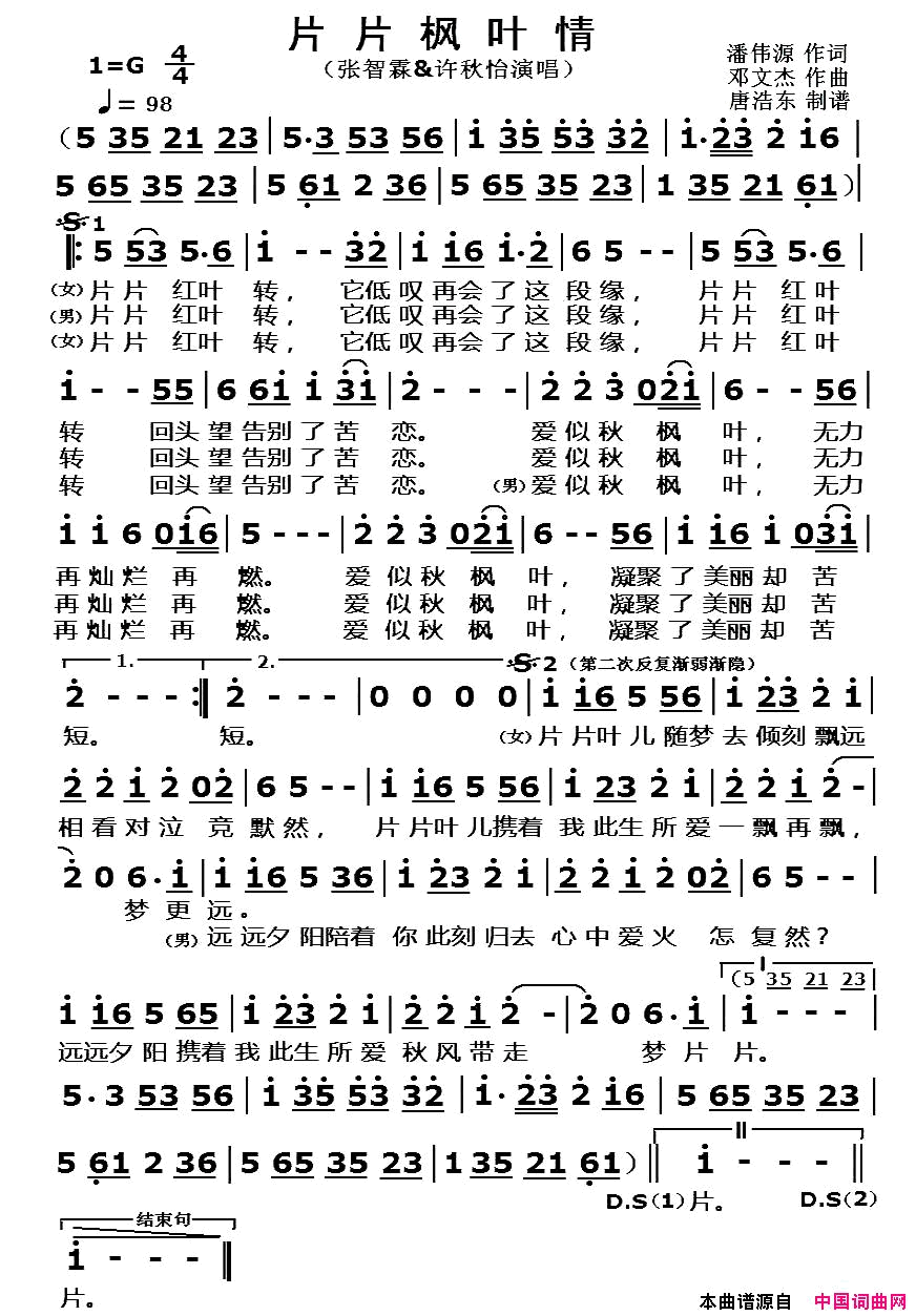 片片枫叶情简谱-张智霖演唱-潘伟源/邓文杰词曲