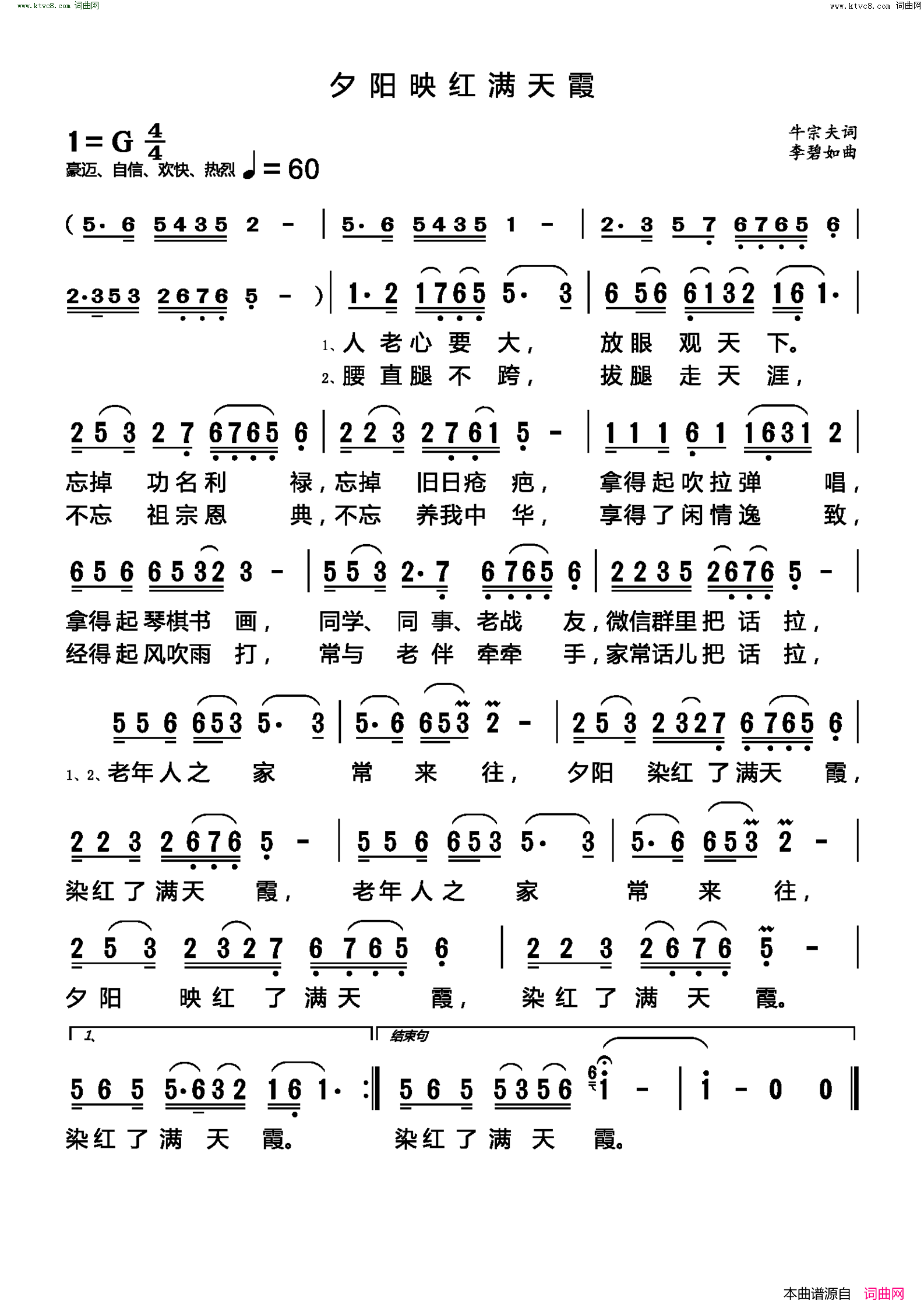 夕阳映红满天霞简谱