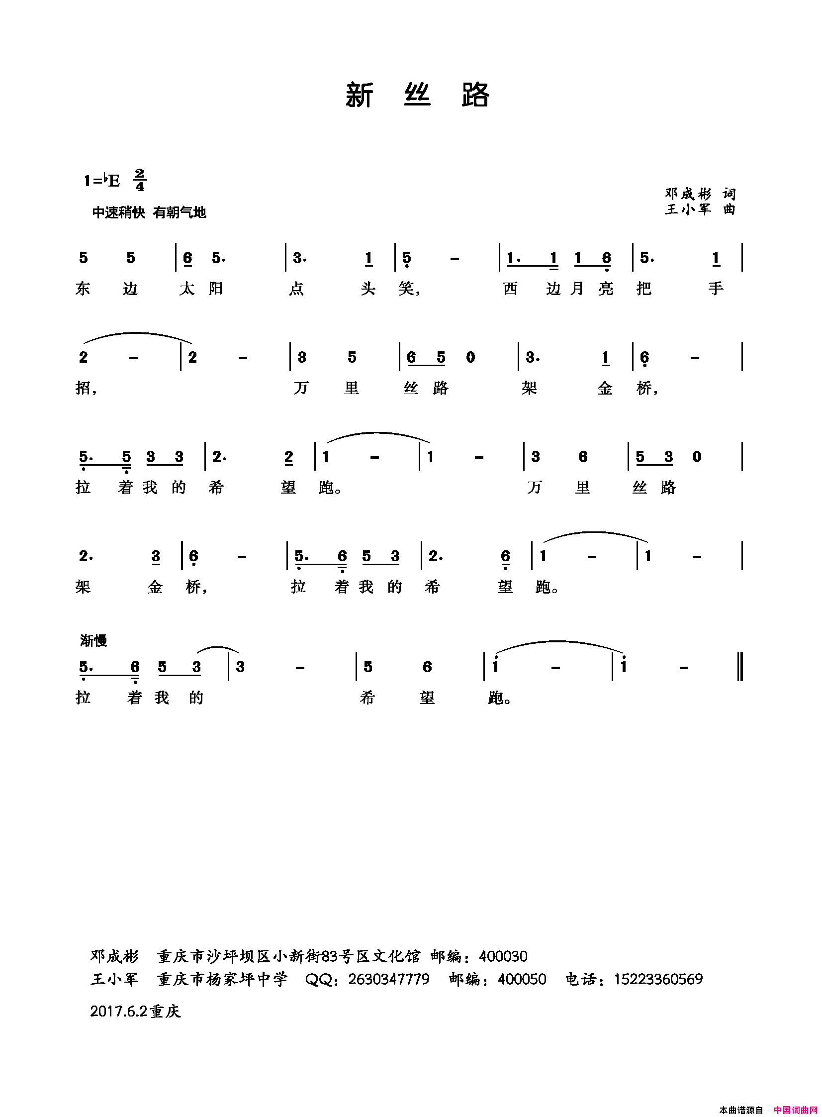 新丝路邓成彬词王小军曲新丝路邓成彬词 王小军曲简谱