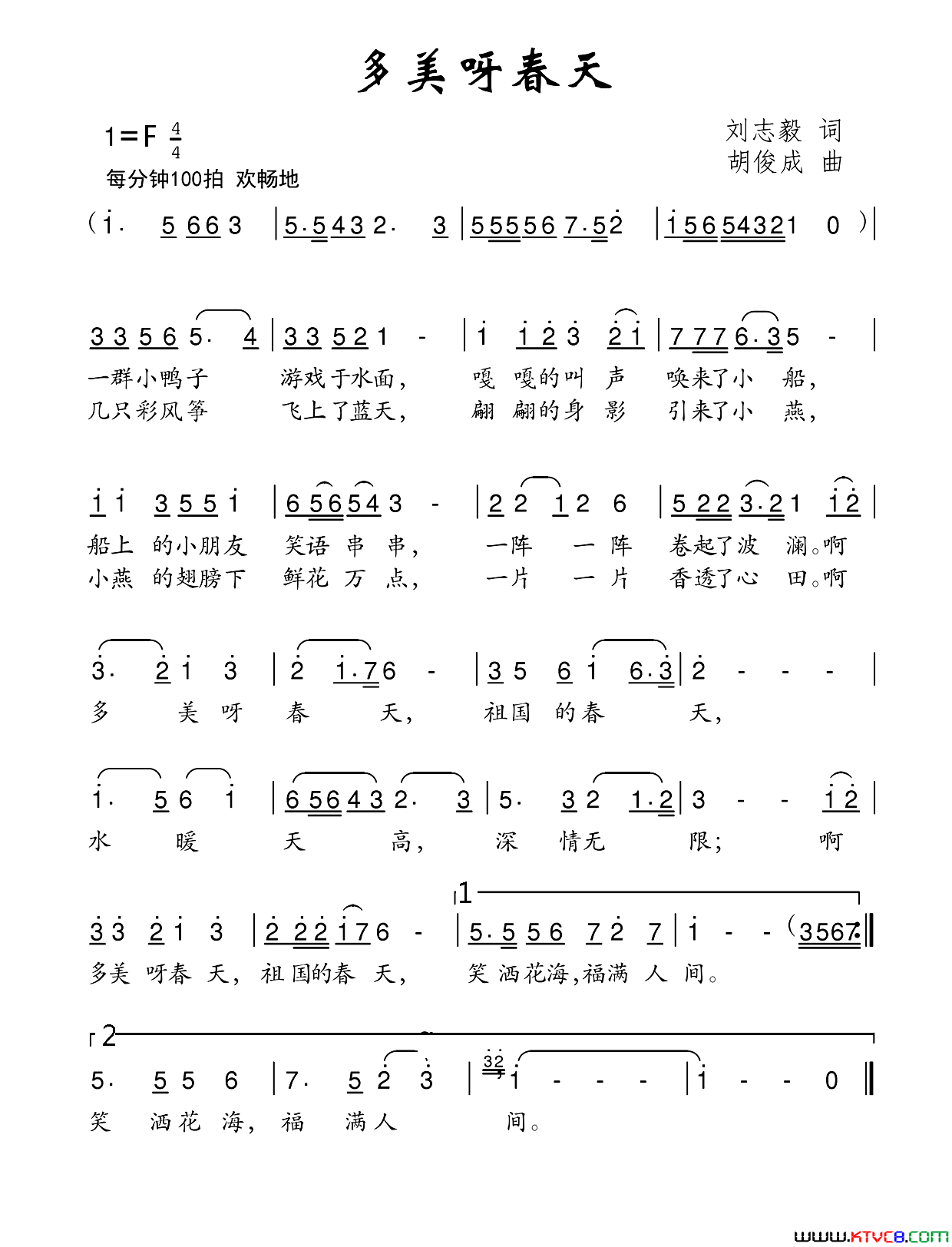 多美呀春天刘志毅词胡俊成曲多美呀春天刘志毅词 胡俊成曲简谱