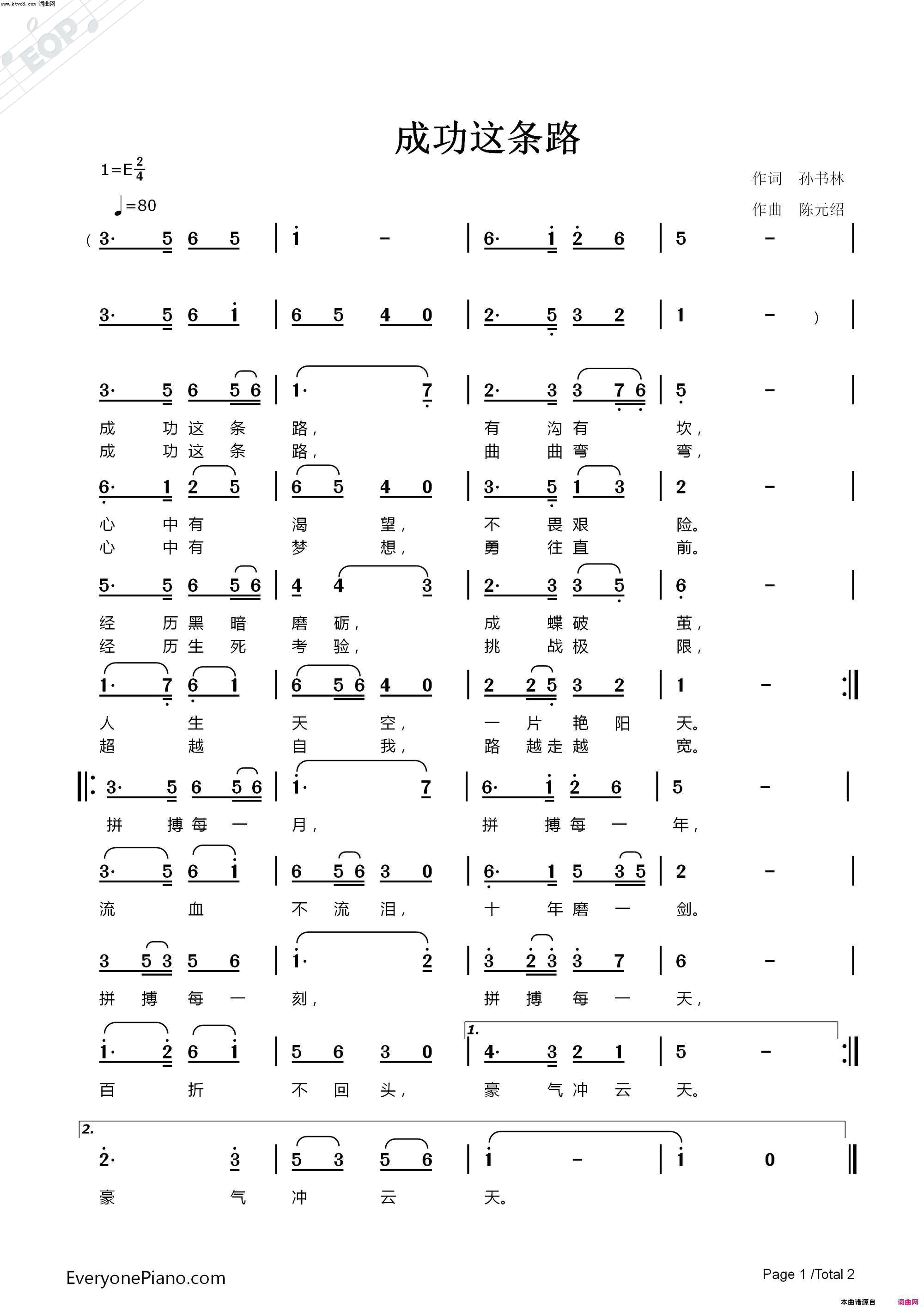 成功这条路简谱