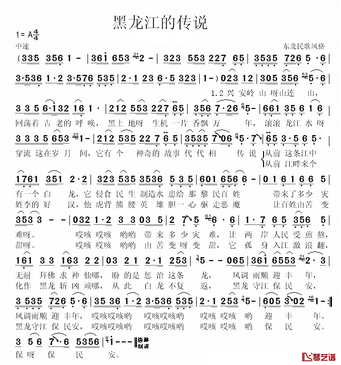 黑龙江的传说简谱-孙成秀词/孙成秀曲