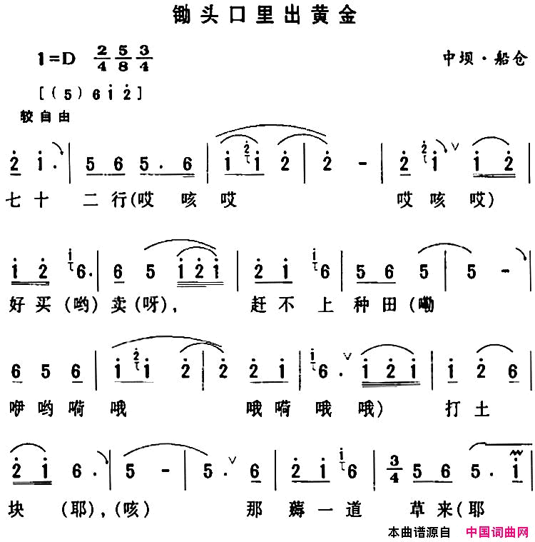 房县民歌：锄头口里出黄金简谱