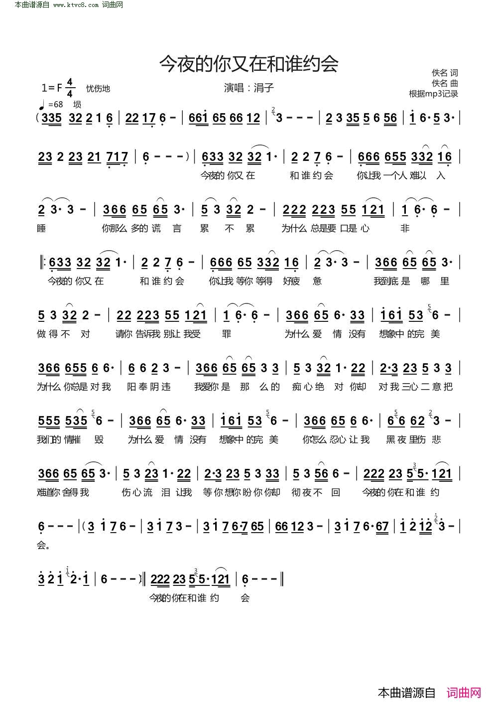 今夜的你又和谁约会简谱