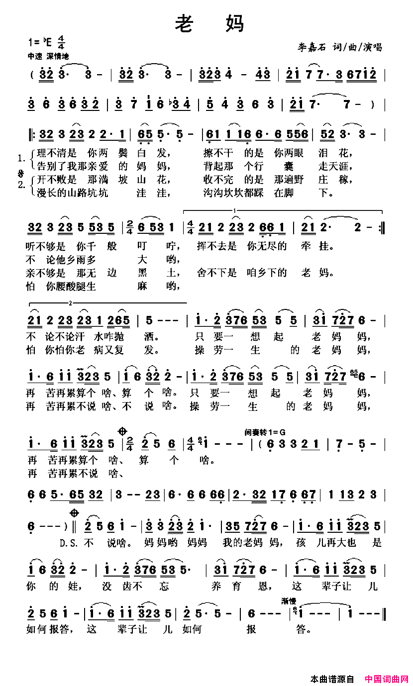 老妈李嘉石词曲老妈李嘉石 词曲简谱