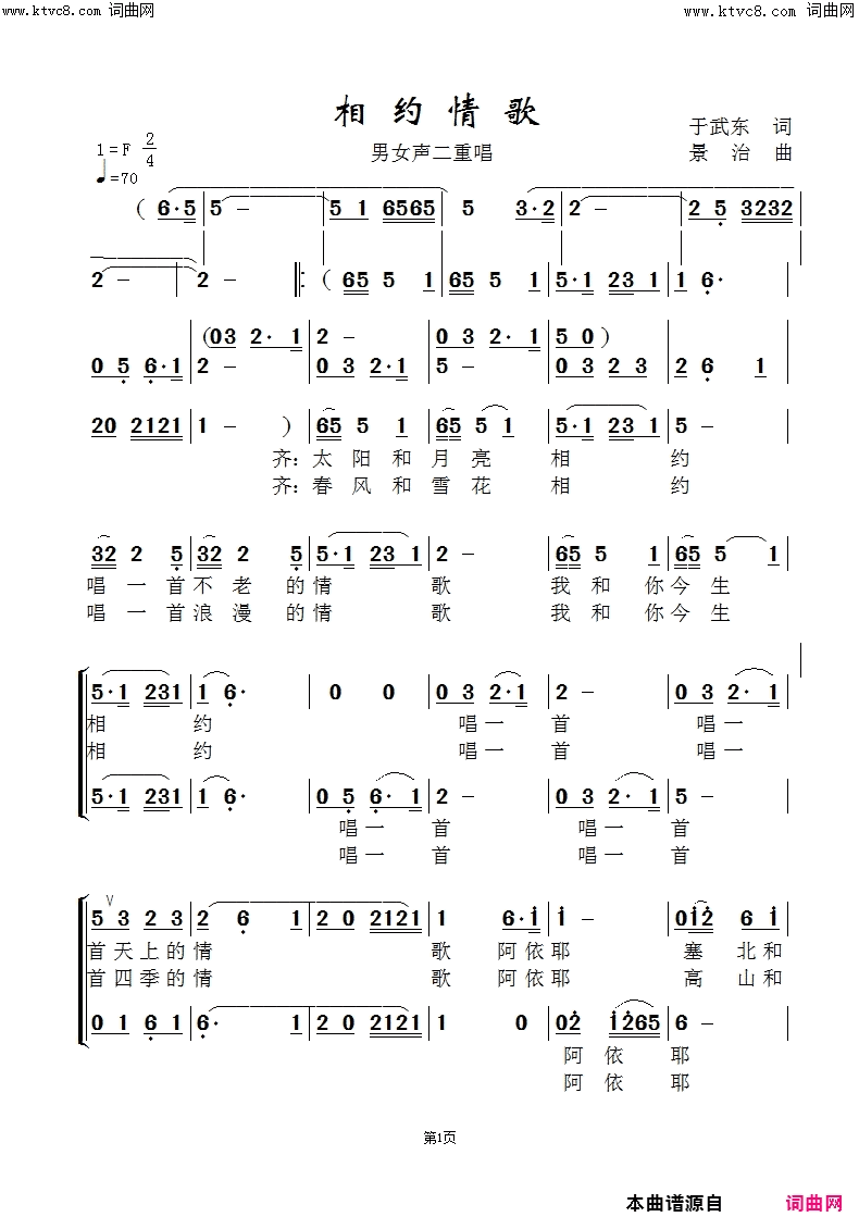 相约情歌(白鸽&闻梵版)简谱-白鸽演唱-范景治曲谱