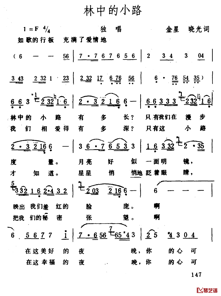 林中的小路简谱-金星、晓光词 生茂曲