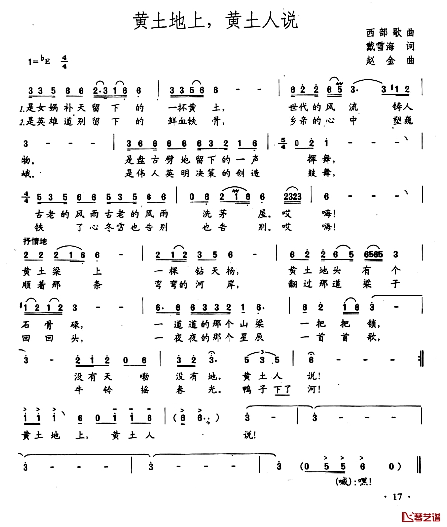 黄土地上，黄土人说 简谱-戴雪海词/赵金曲