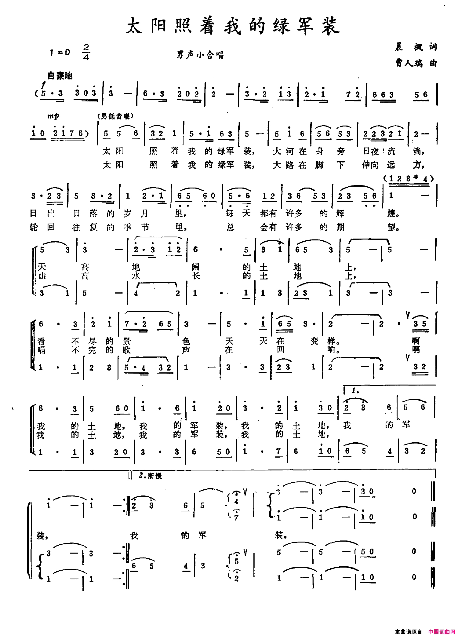 太阳照着我的绿军装简谱