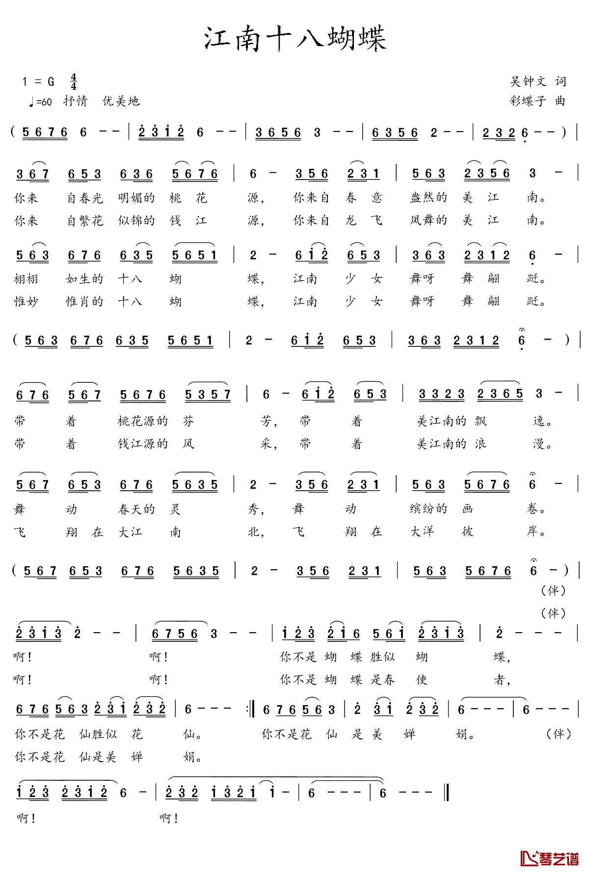 江南十八蝴蝶简谱-吴钟文词/彩蝶子曲