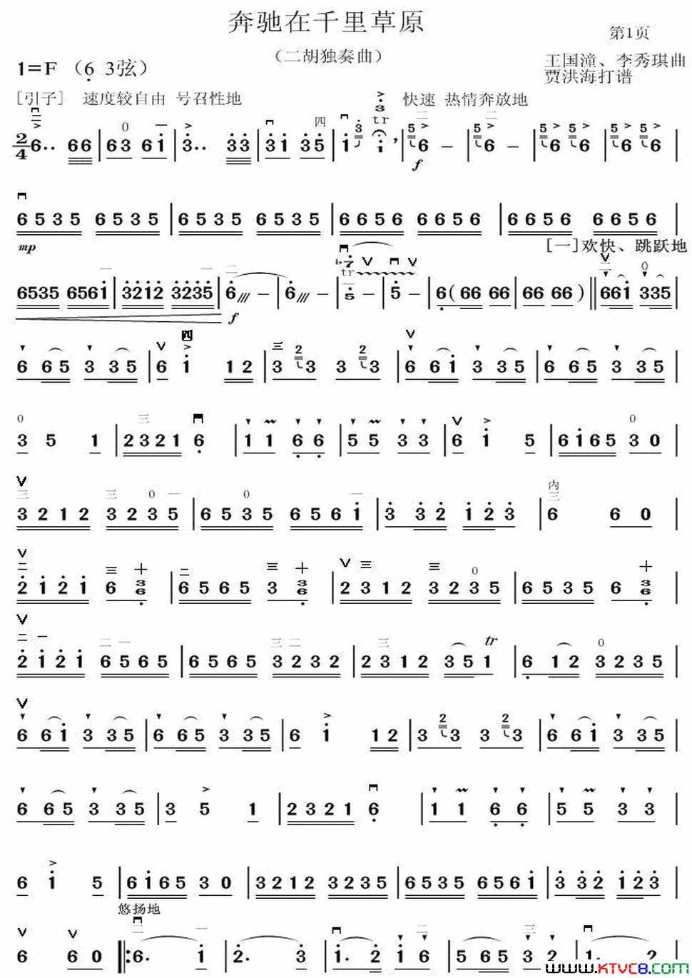 奔驰在千里草原二胡曲谱简谱