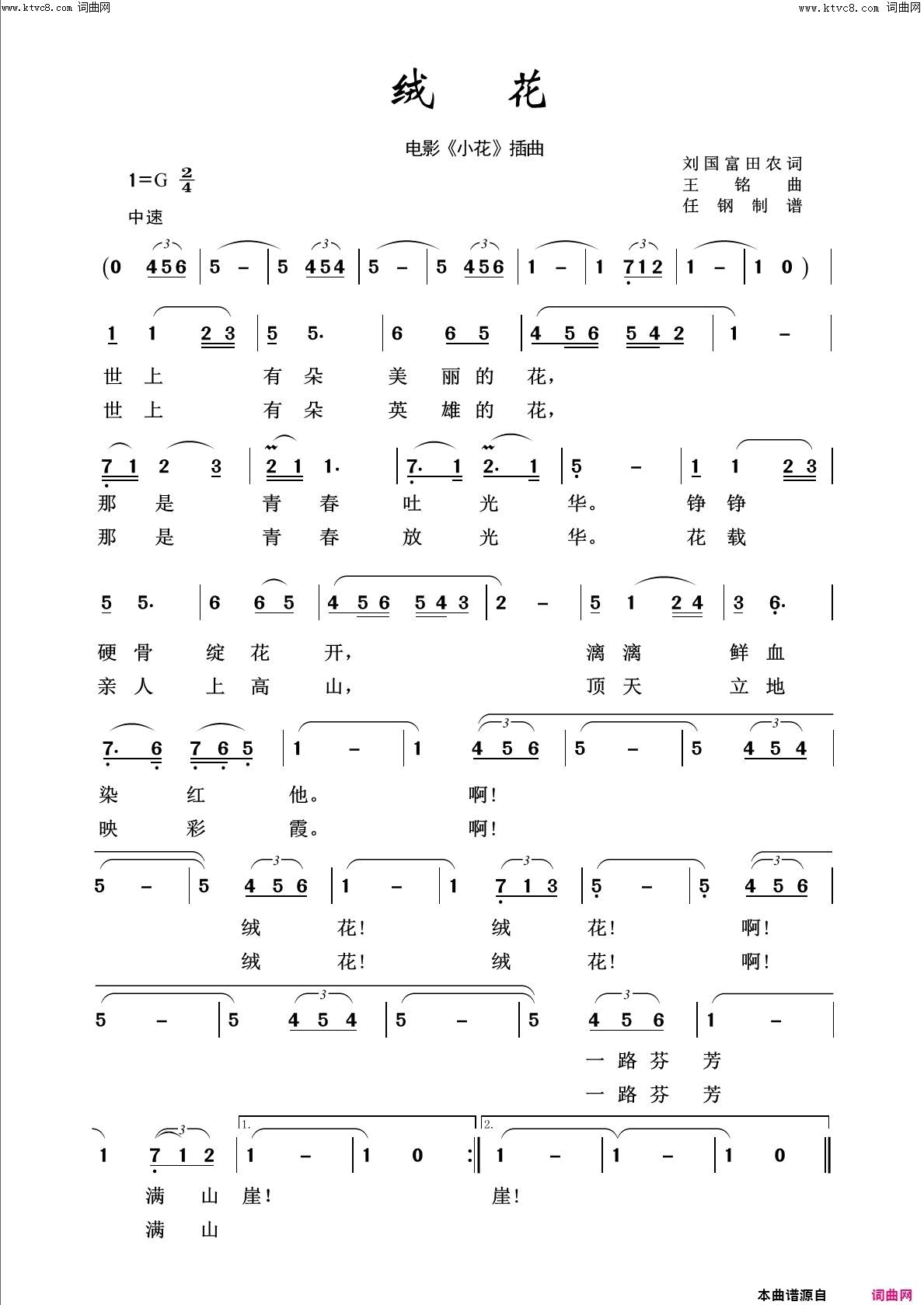 绒花回声嘹亮2016简谱