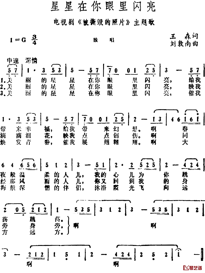 星星在你眼里闪亮简谱-电视剧《被撕毁的照片》主题歌