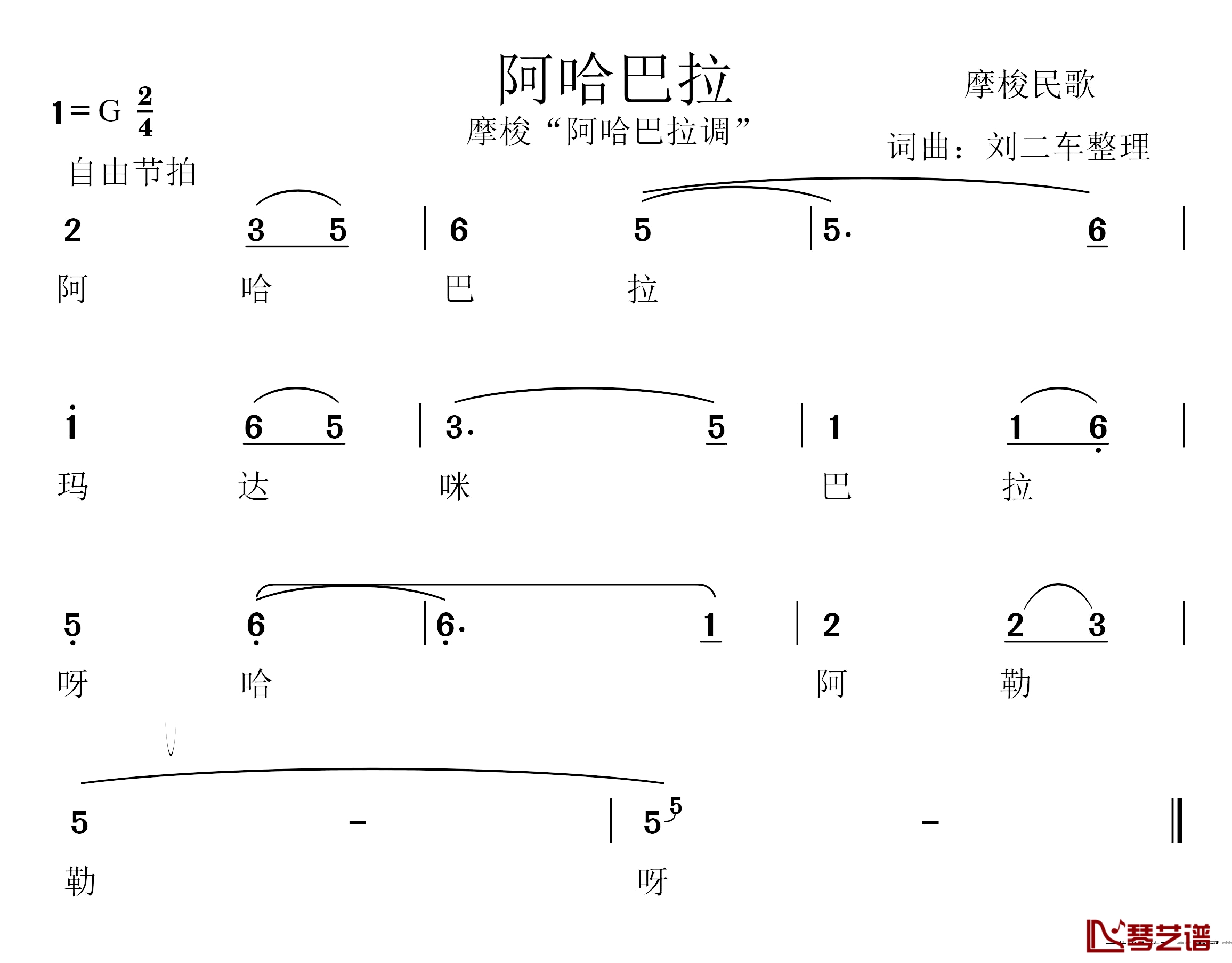 阿哈巴拉简谱-7首