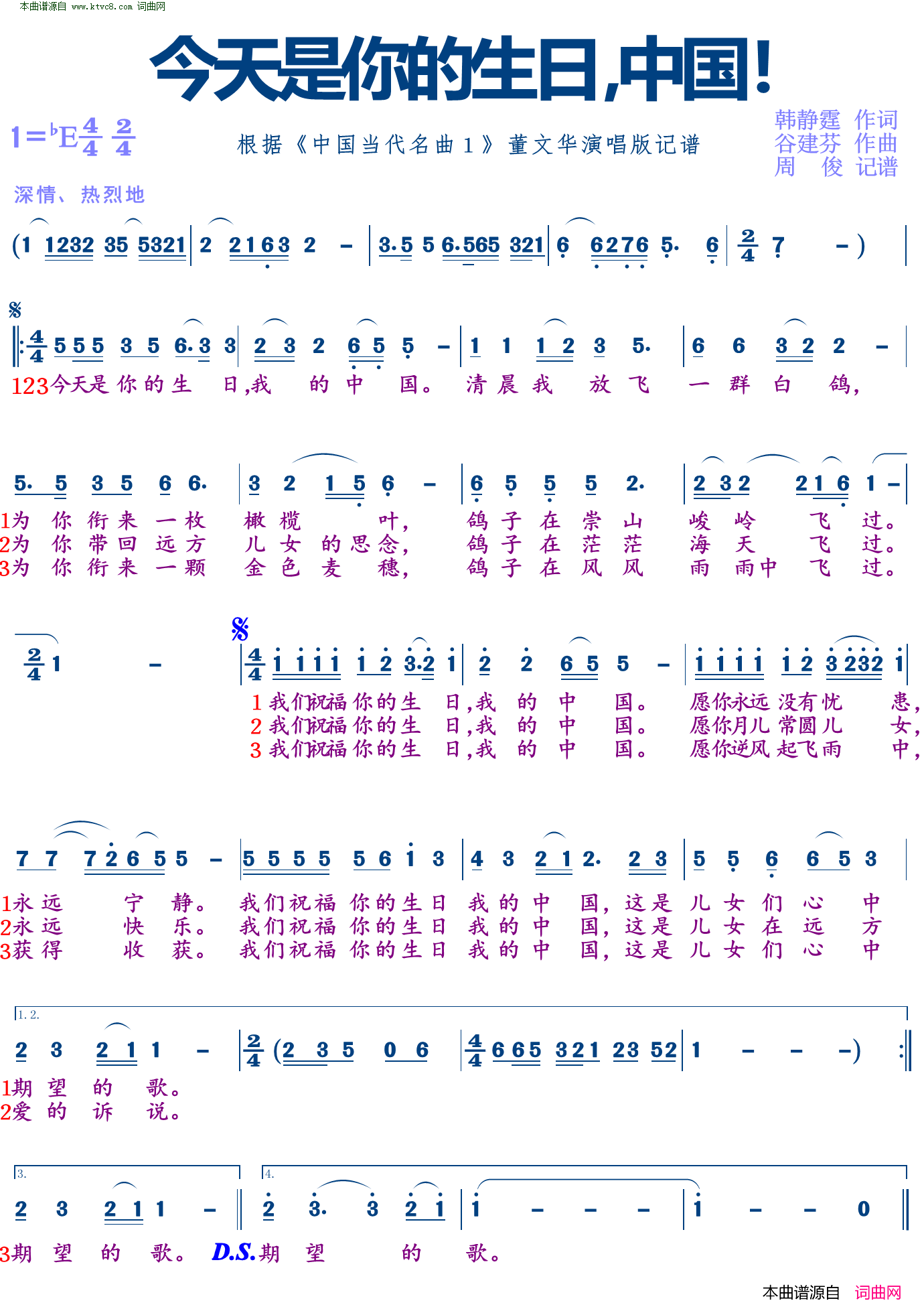今天是你的生日,中国简谱-董文华演唱-韩静霆/谷建芬词曲