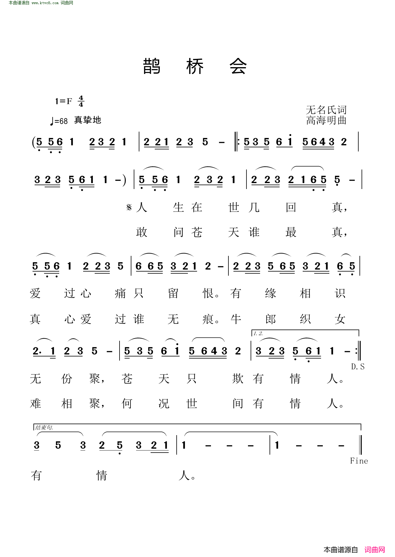 鹊桥会简谱