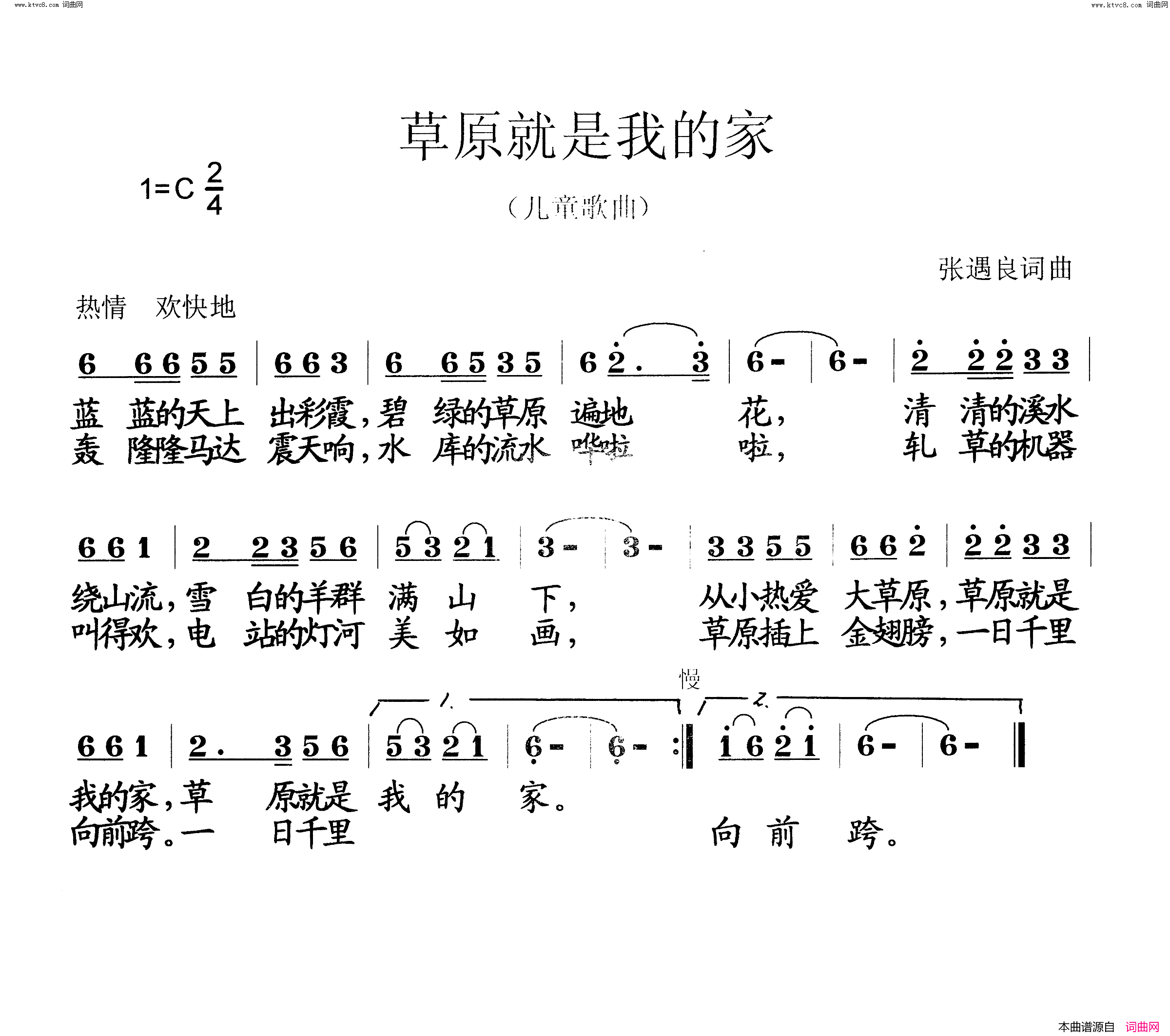 草原就是我的家简谱