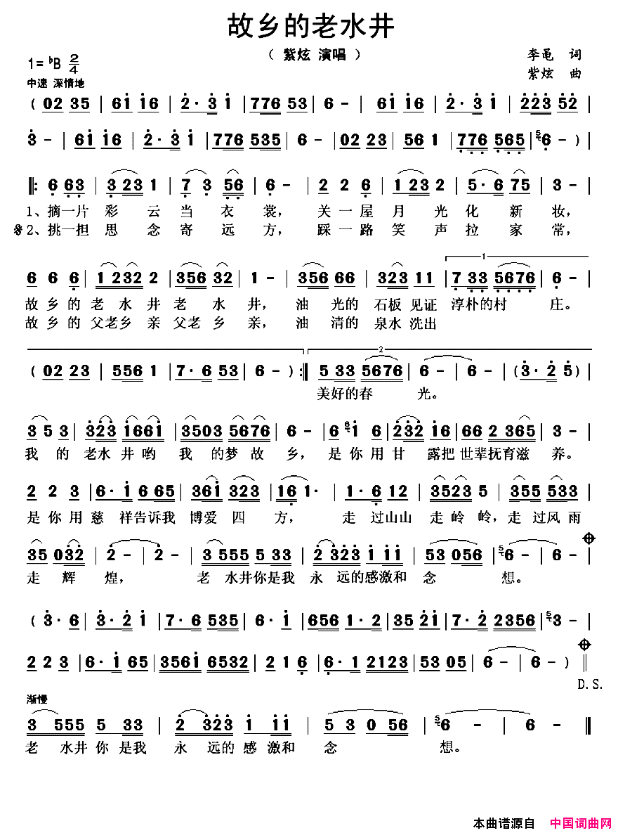 故乡的老水井简谱-紫炫演唱-李黾/紫炫词曲