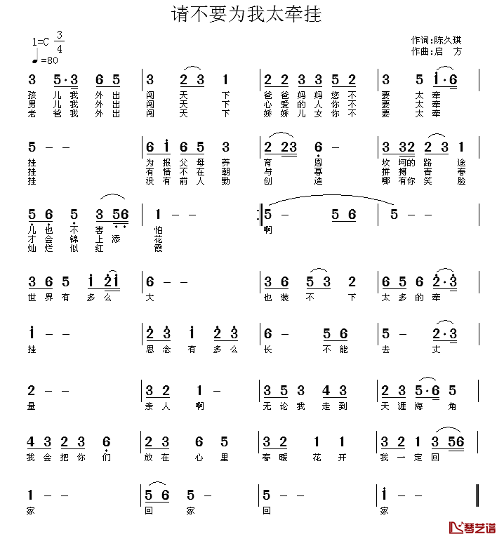 请不要为我太牵挂简谱-陈久琪词/启方曲
