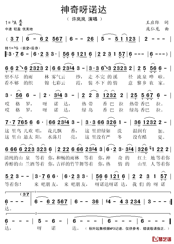 神奇呀诺达简谱(歌词)-许岚岚演唱-秋叶起舞记谱