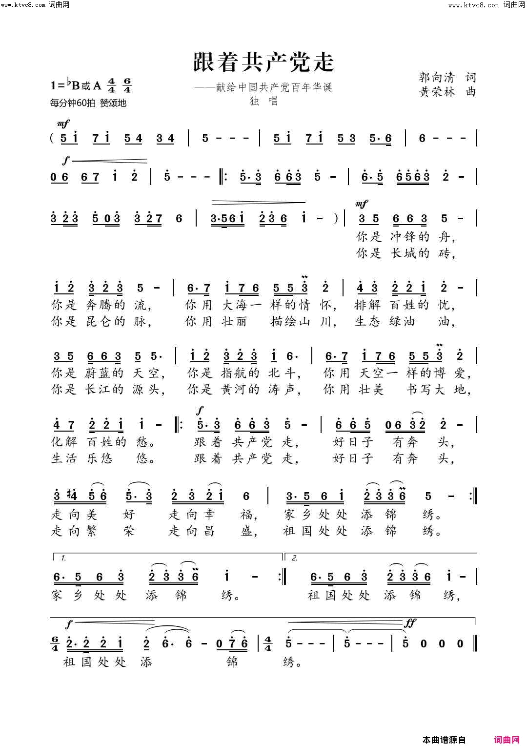 跟着共产党走简谱-陈帼国演唱-郭向清/黄荣林词曲