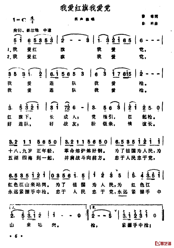 我爱红旗我爱党简谱-瞿琮词/勤耕曲