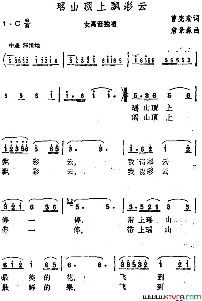 瑶山顶上飘彩云简谱