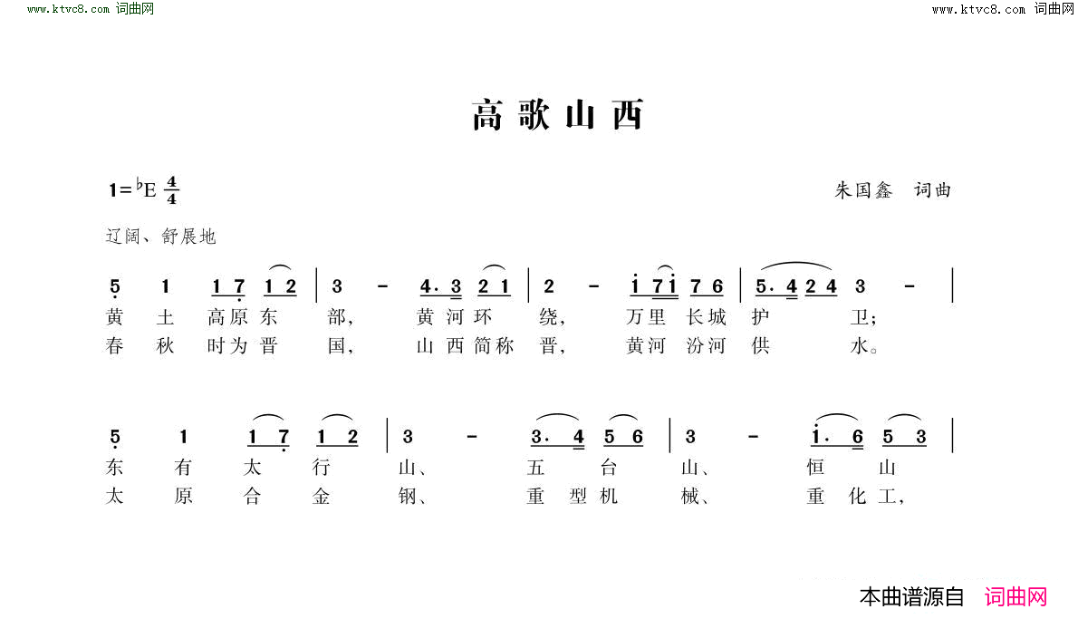 高歌山西简谱