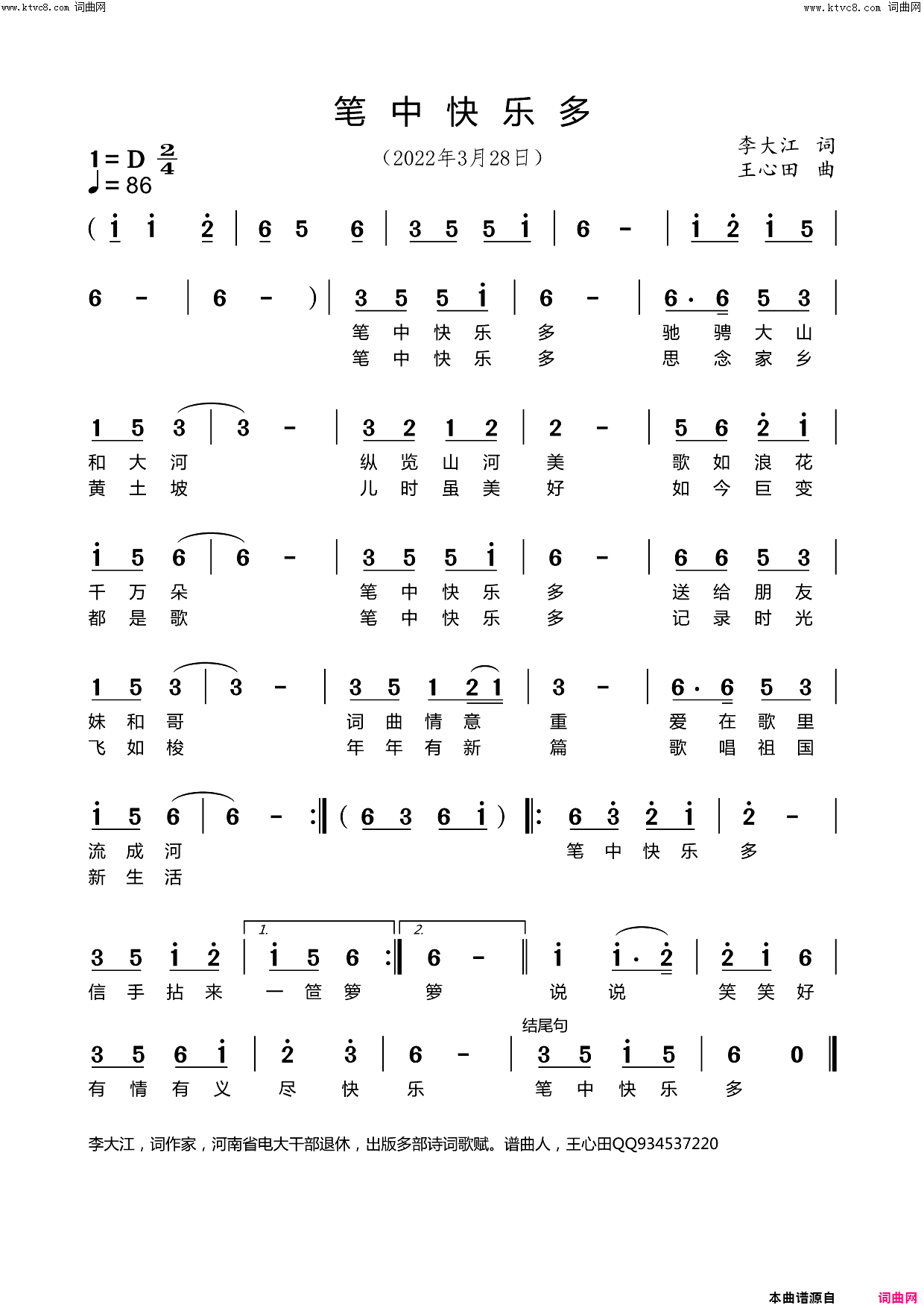 笔中快乐多简谱-王心田曲谱