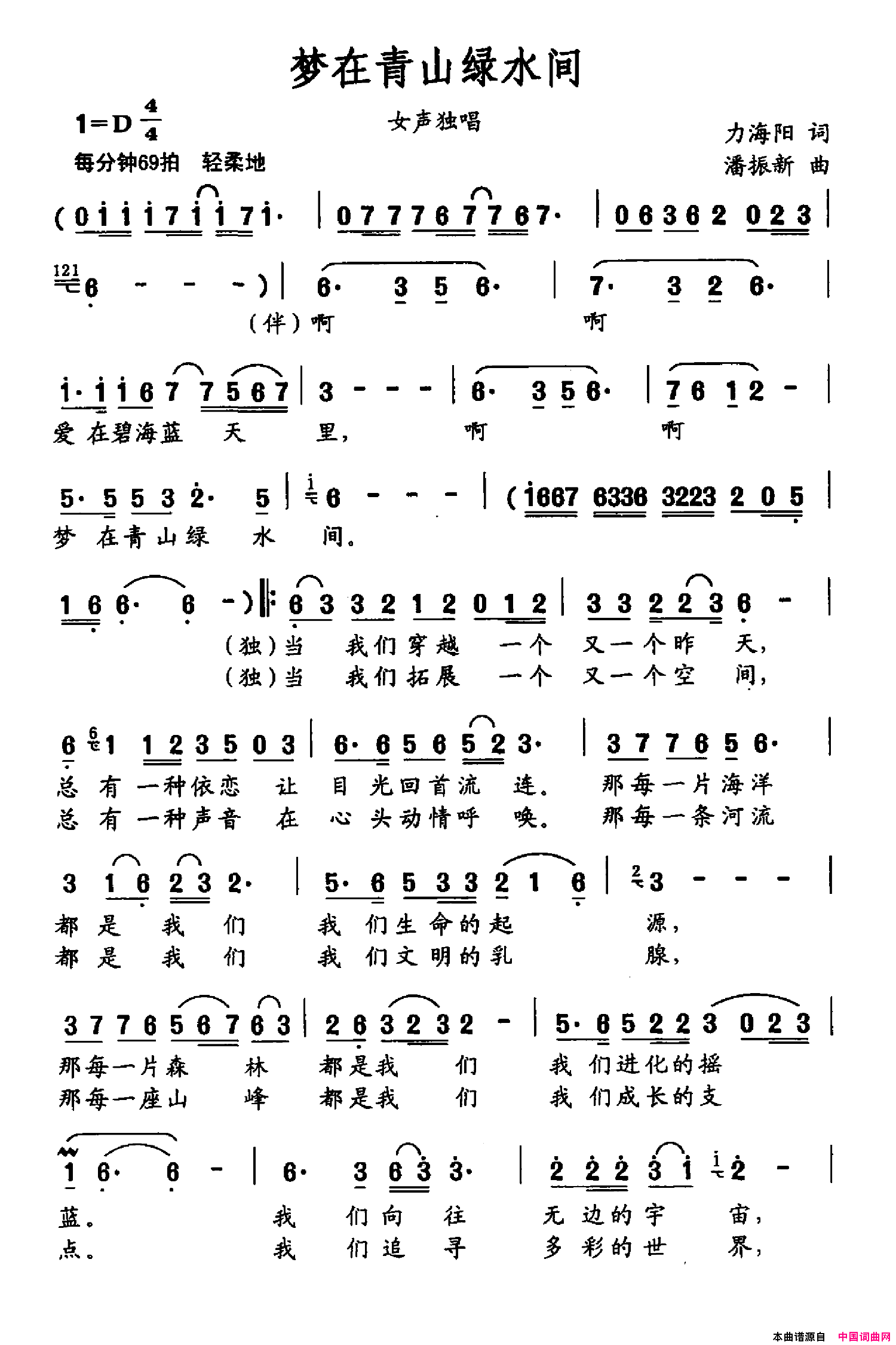 梦在青山绿水间简谱