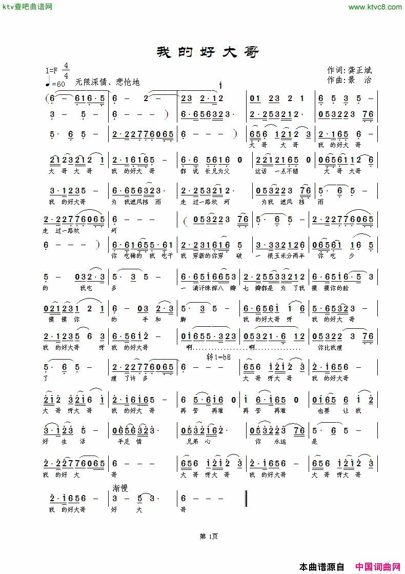 我的好大哥简谱-李永林演唱-龚正斌/范景治词曲