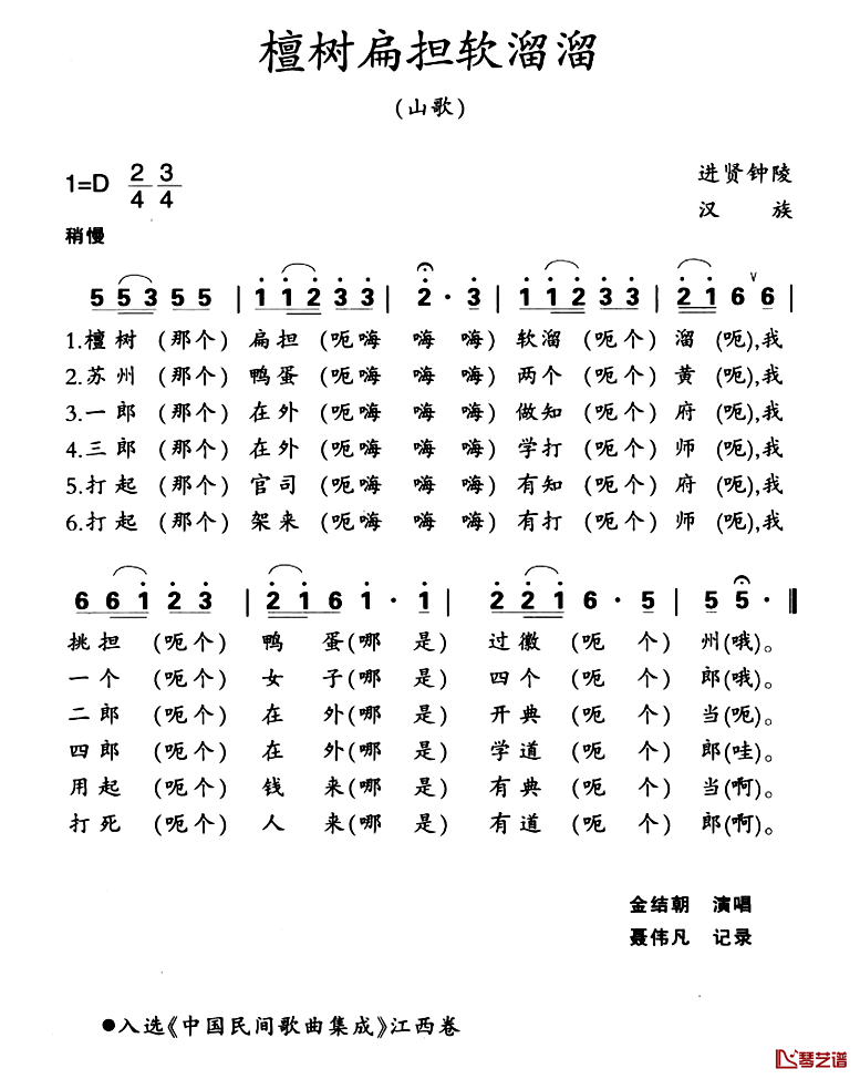 檀树扁担软溜溜简谱-