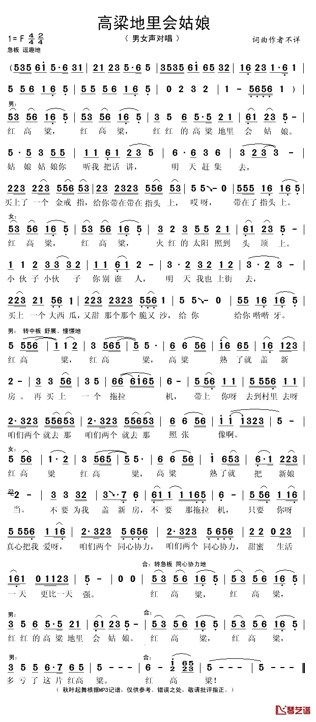 高粱地里会姑娘简谱(歌词)-演唱-秋叶起舞记谱