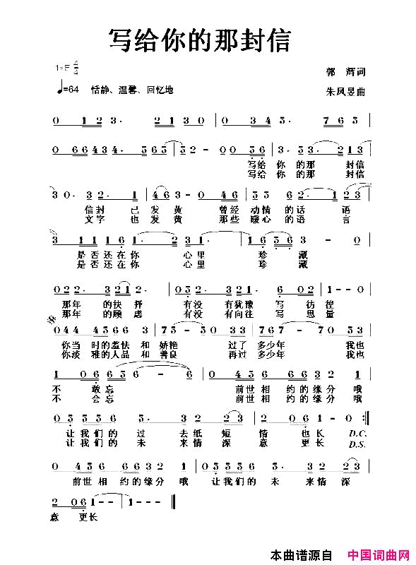 写给你的那封信简谱-伊宁演唱-郭辉/朱凤昱词曲