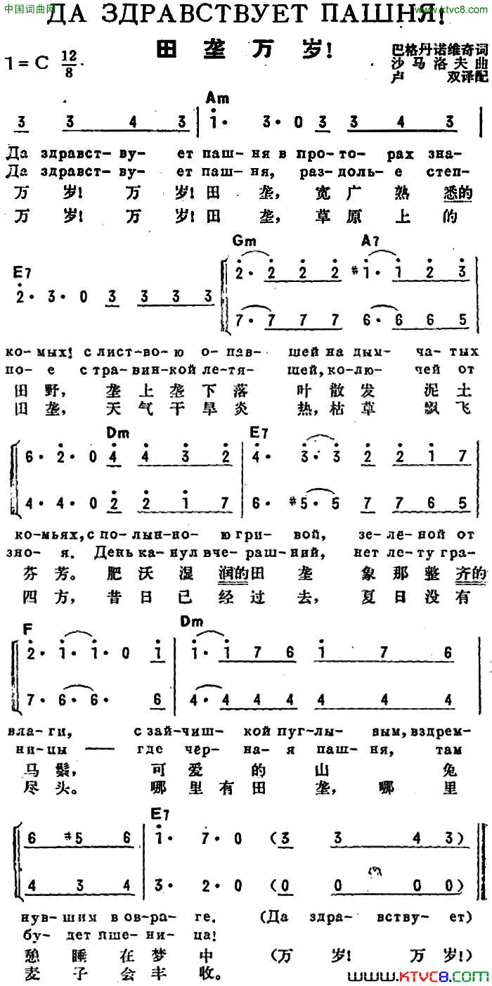 [前苏联]田垄万岁中俄文对照简谱