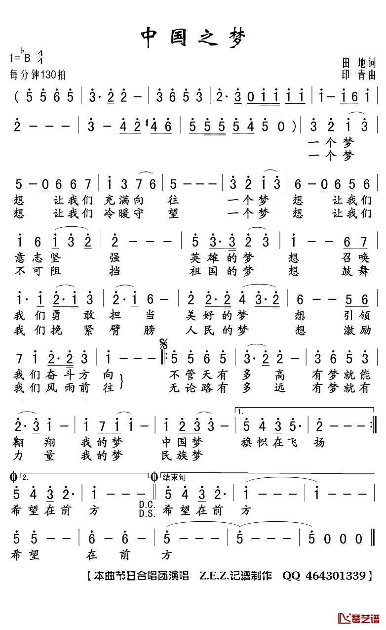 中国之梦简谱(歌词)-节日合唱团演唱-Z.E.Z曲谱