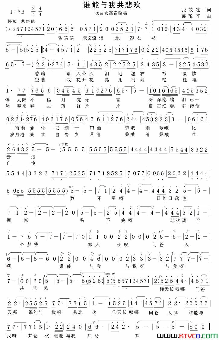 谁能与我共悲欢简谱