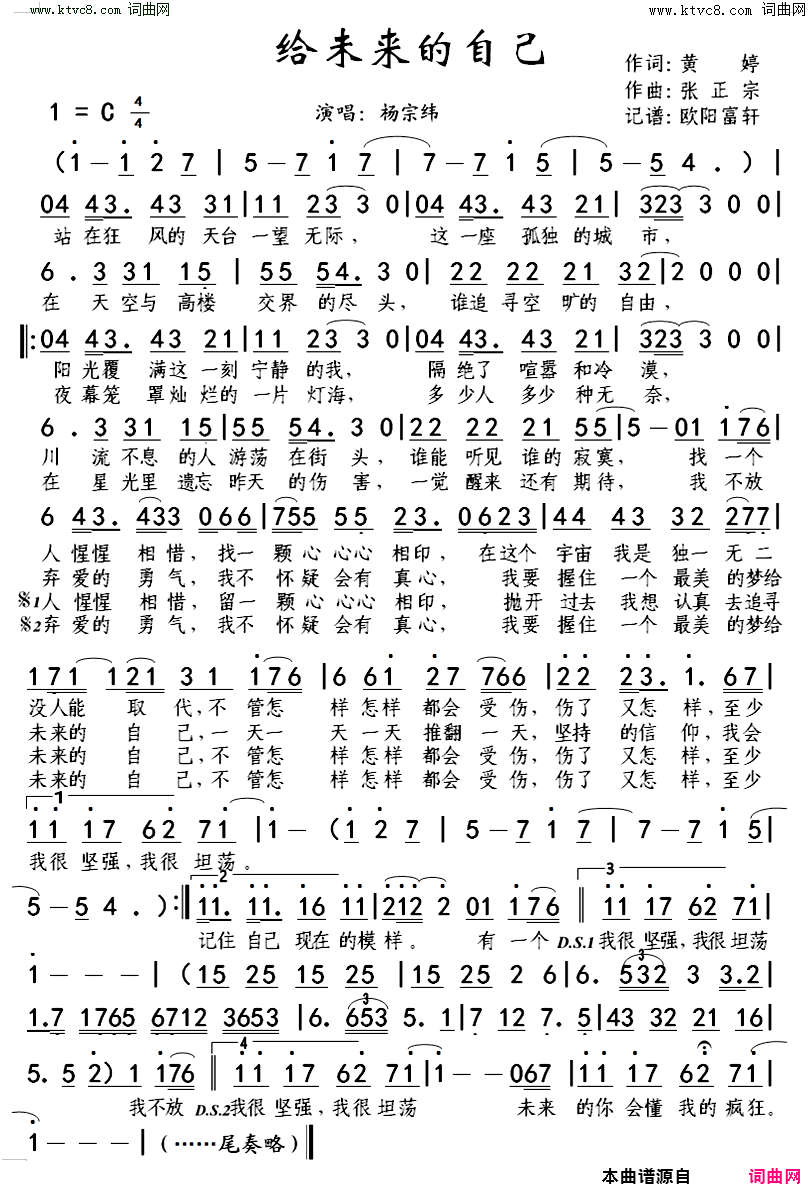 给未来的自己简谱-杨宗纬演唱-黄婷/李正宗词曲