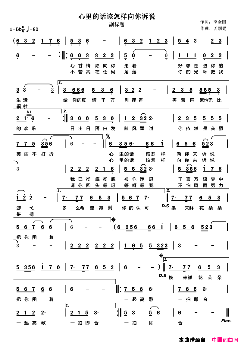心里的话该怎样向你来诉说简谱