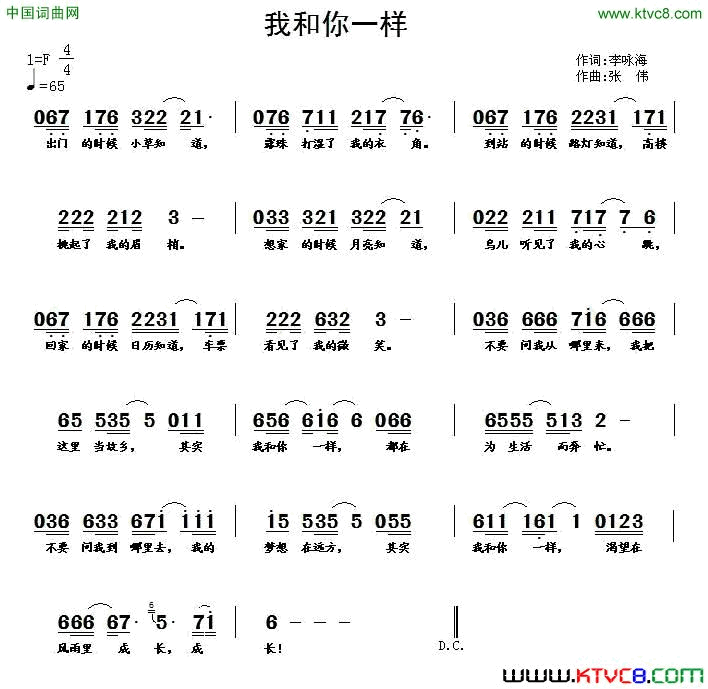 我和你一样简谱