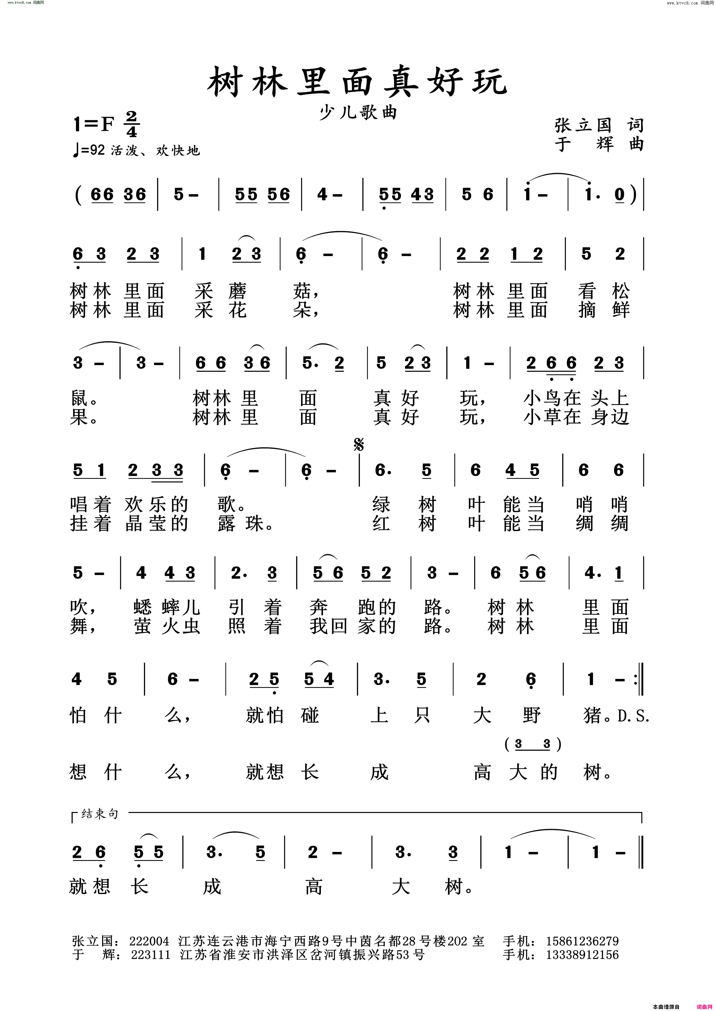 树林里面真好玩简谱