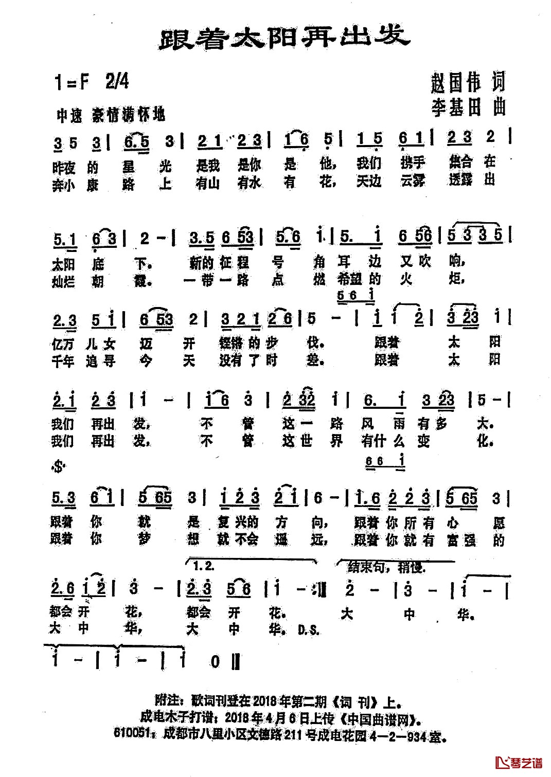 跟着太阳再出发简谱-赵国伟词 李基田曲