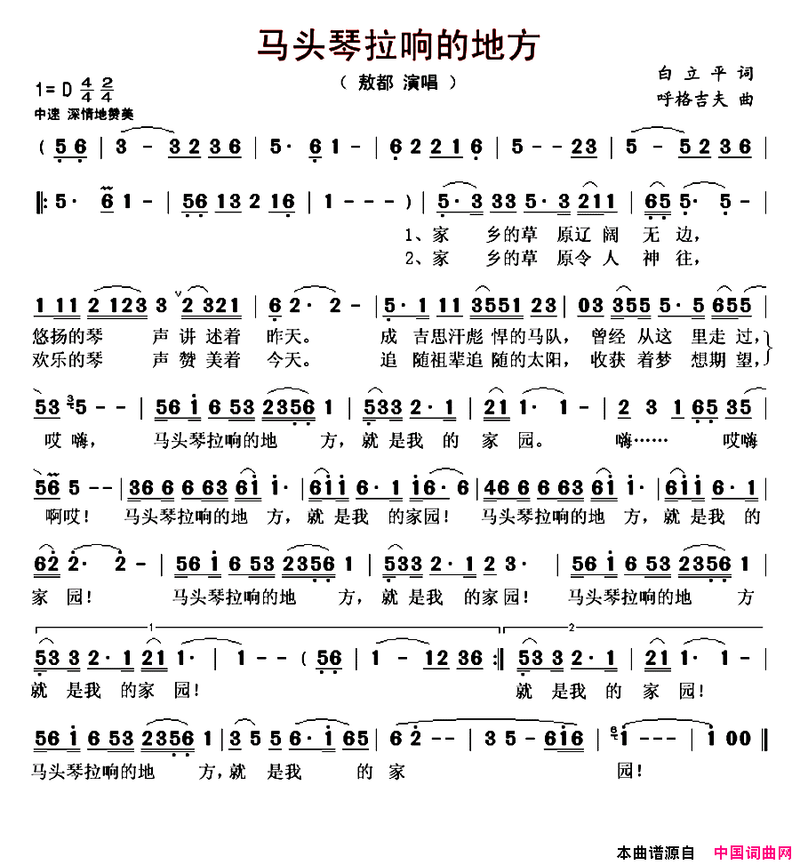 马头琴拉响的地方简谱-敖都演唱-白立平/呼格吉夫词曲