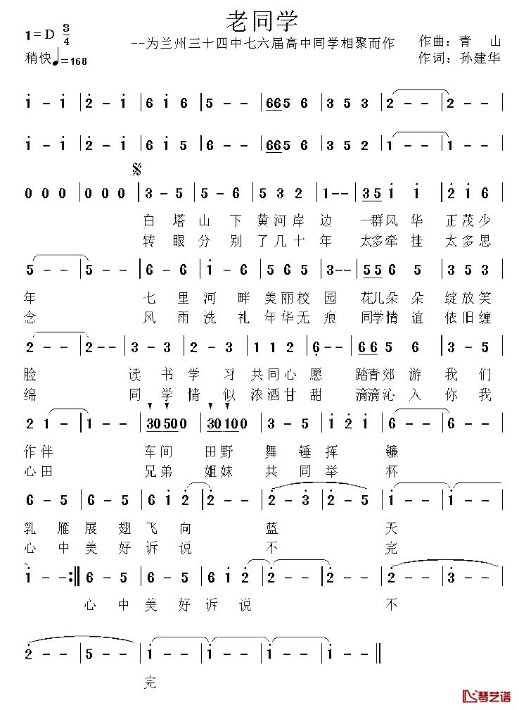 老同学简谱-孙建华词 青山曲